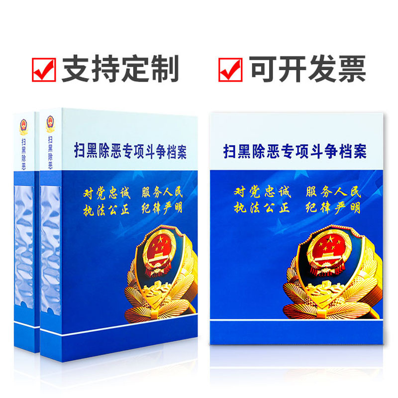诚信东方 扫黑除恶专项斗争档案盒 5.5CM 硬板档案盒 10只装 支持定制