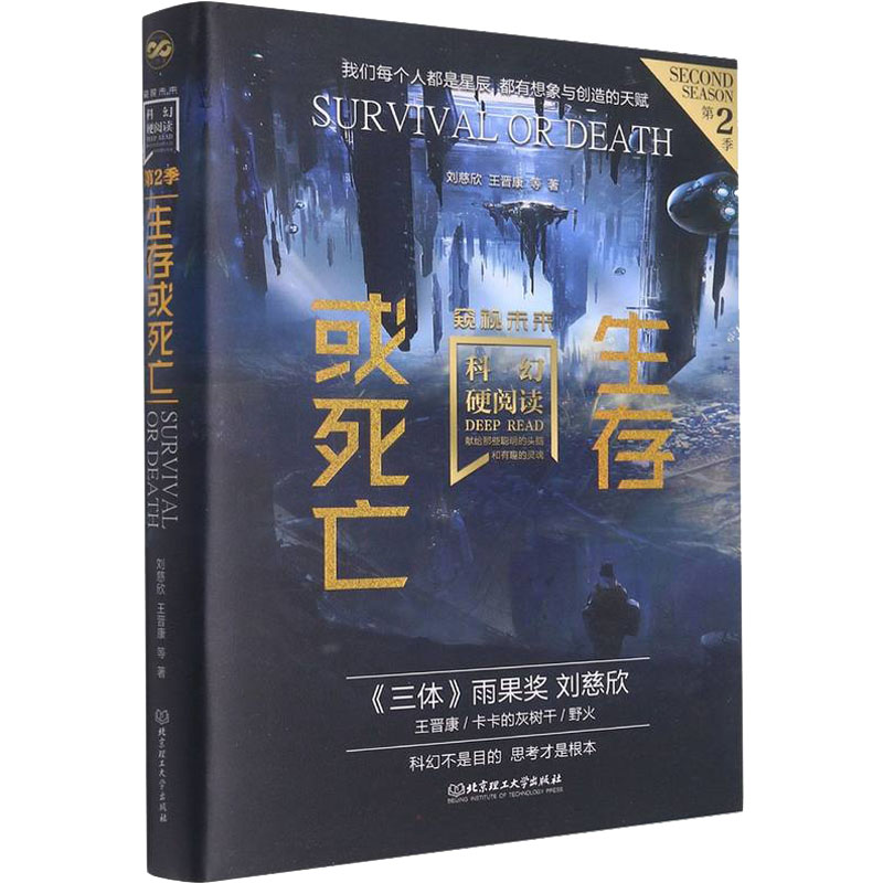 醉染图书生存或死亡9787576308884高清大图