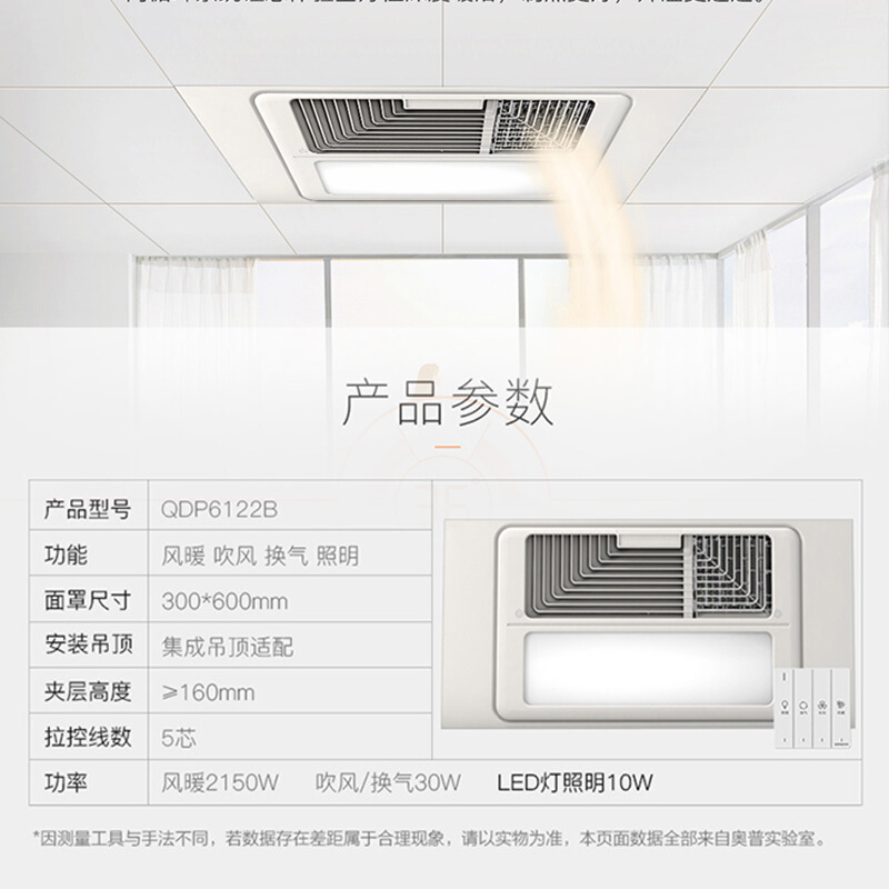 奥普(AUPU)风暖型浴霸6122B 2150W风暖浴霸 四合一多功能 旗舰机型 多空间浴霸 干湿分离浴室适用