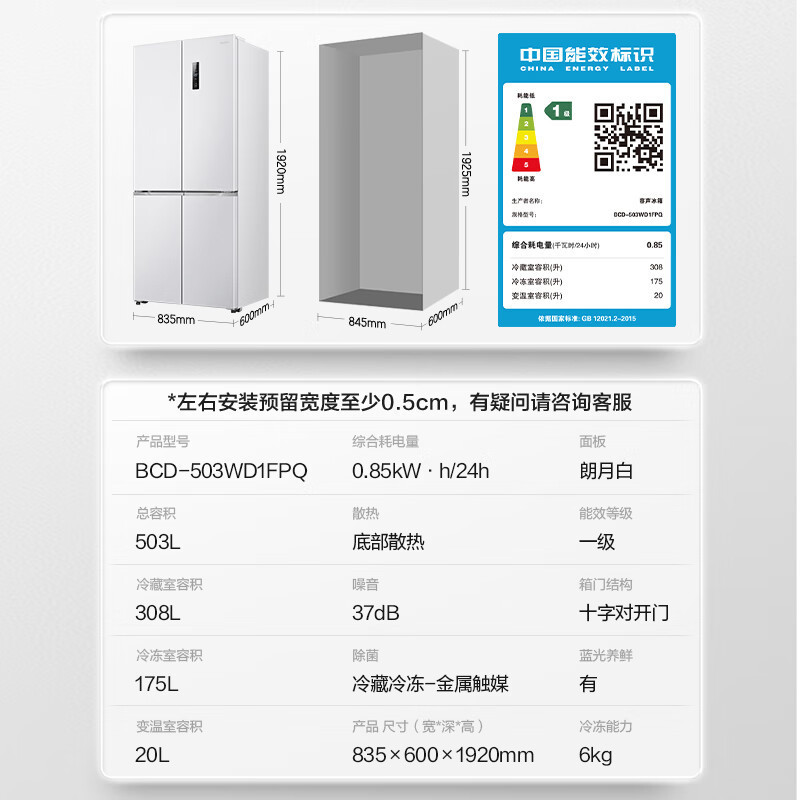 容声(Ronshen)60厘米薄503升十字对开四开门超薄可嵌入式冰箱家用变频一级能效 国补 BCD-503WD1FPQ