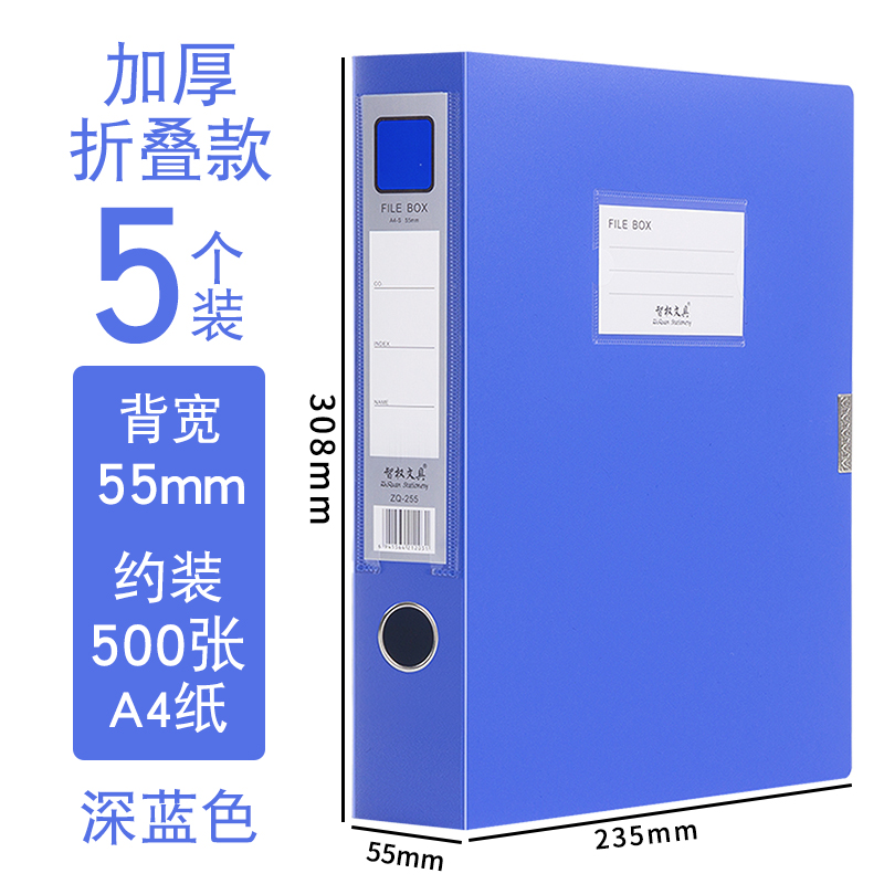 【补贴10%】A4档案盒20个装文件资料盒折叠办公塑料文件盒大容量凭证收纳盒文件夹55mm资料盒办公用品大全可批发 【热销推荐⭐升级加厚】5个【办公蓝】55mm背宽