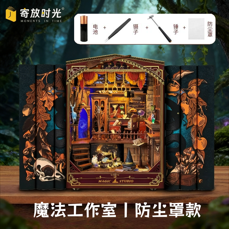 西西弗哈利波特魔法世界木质拼装手工书立diy小屋新年礼物1663 魔法工作室【赠防尘罩+工具大礼包】