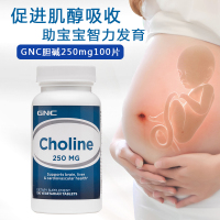 美国原装GNC胆碱Choline250mg100片试管搭配肌醇多囊排卵备孕含复合维生素B族