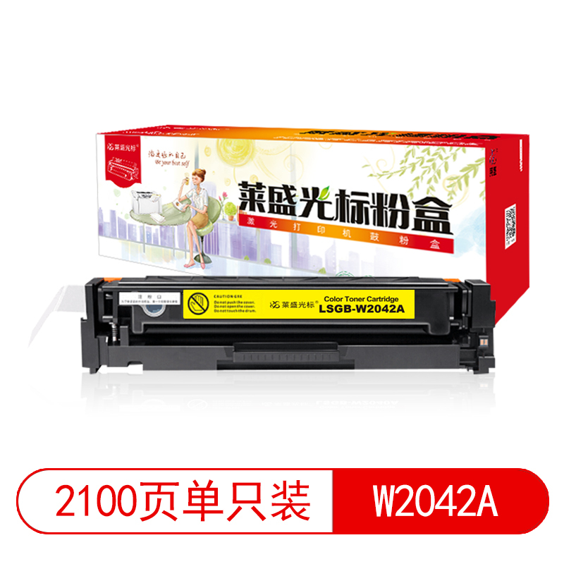 莱盛光标LSGB-W2042A粉盒 适用HP Color LaserJet Pro M454/M455/MFP M479