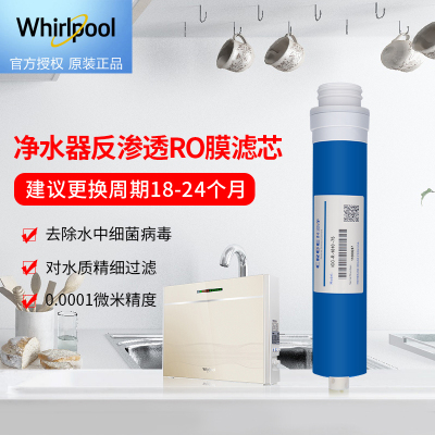 帮客材配 Whirlpool惠而浦净水器R75C87净水机 反渗透RO膜滤芯 /平压式 第四级