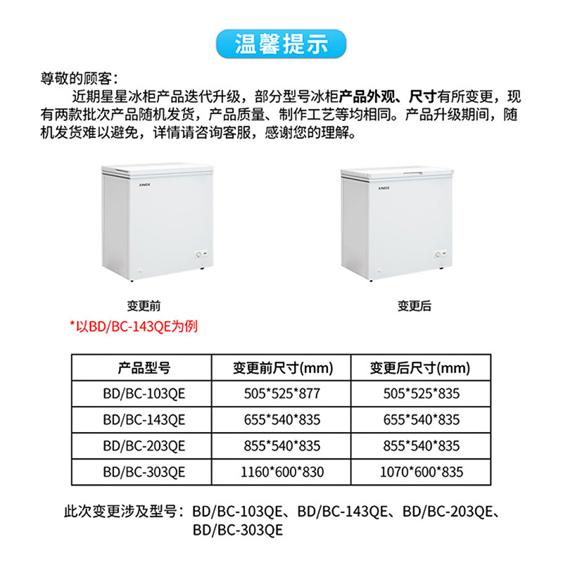 星星(XINGX)BD/BC-203QE家用小型冰柜 卧式冷柜预涂内胆单温厨房商用保鲜设备203升自动减霜1级能效