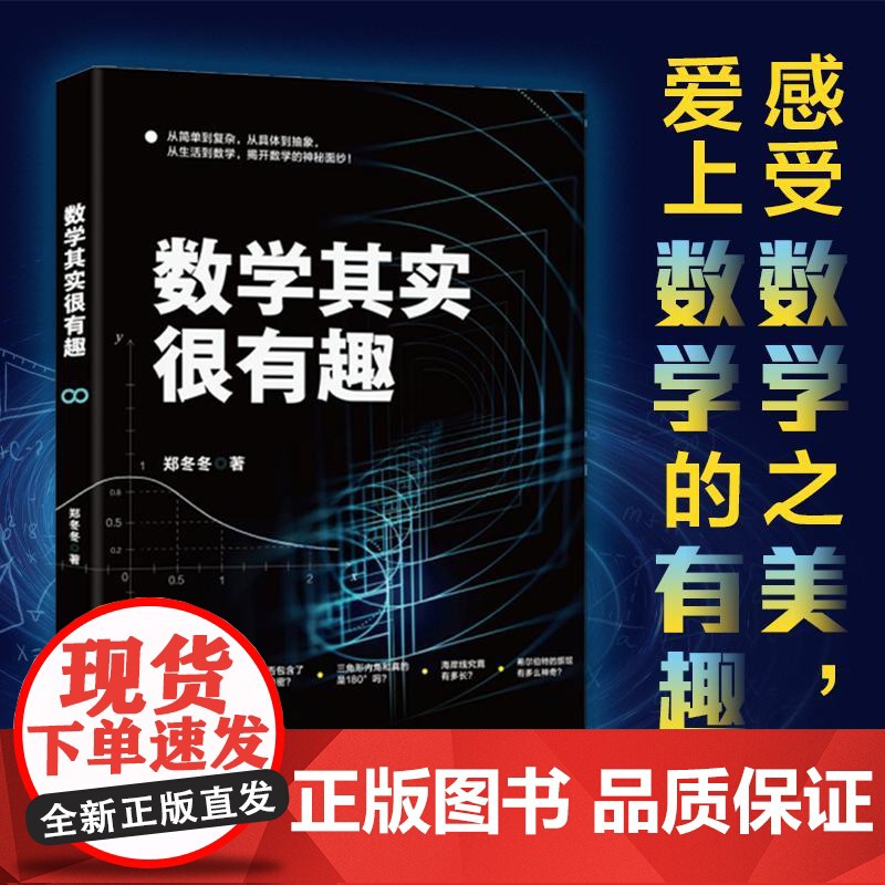 数学其实很有趣 郑冬冬 用数学解决实际问题感受数学的价值 跨学科融合拓宽知识视野 十年高考 高考高手 基础知识填空等数学
