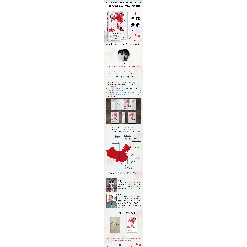 正版 落红萧萧 刘慧心,松鹰著 台海出版社 9787516831083 书籍高清大图