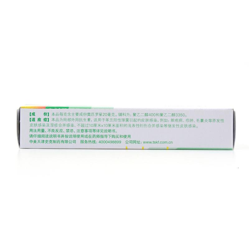 百多邦莫匹罗星软膏10g/盒皮肤感染乳膏毛囊炎脓包疖肿湿疹高清大图