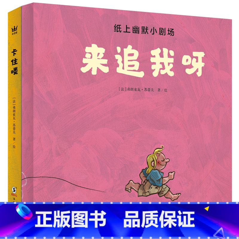 纸上幽默小剧场(全2册) [正版]奇想国童书绘本适合2-5岁《纸上幽默小剧场》(全2册)高清大图