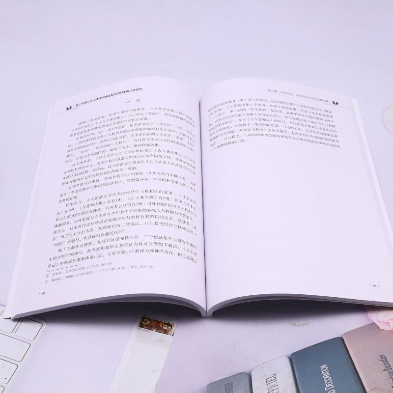 基于中国文学人类学四重证据法的日本猴文化研究 [正版]基于中国文学人类学四重证据法的日本猴文化研究高清大图