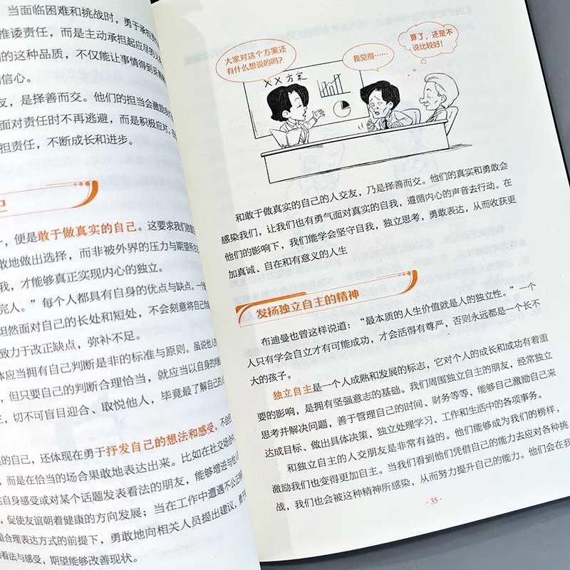 漫画择善而交 [正版]抖音同款漫画择善而交 善于结交贵人少弯路免掉坑 职场生存法则人际交往心理学 人情世故潜规则处事智慧高清大图