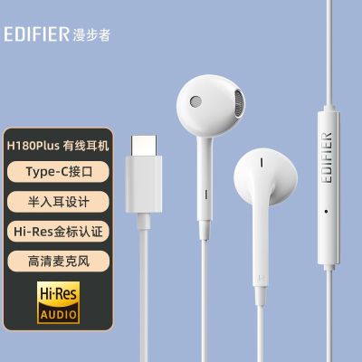 漫步者（EDIFIER）H180Plus 半入耳式有线耳机 Type-c接口 Hi-Res金标认证 支持APP 白色1