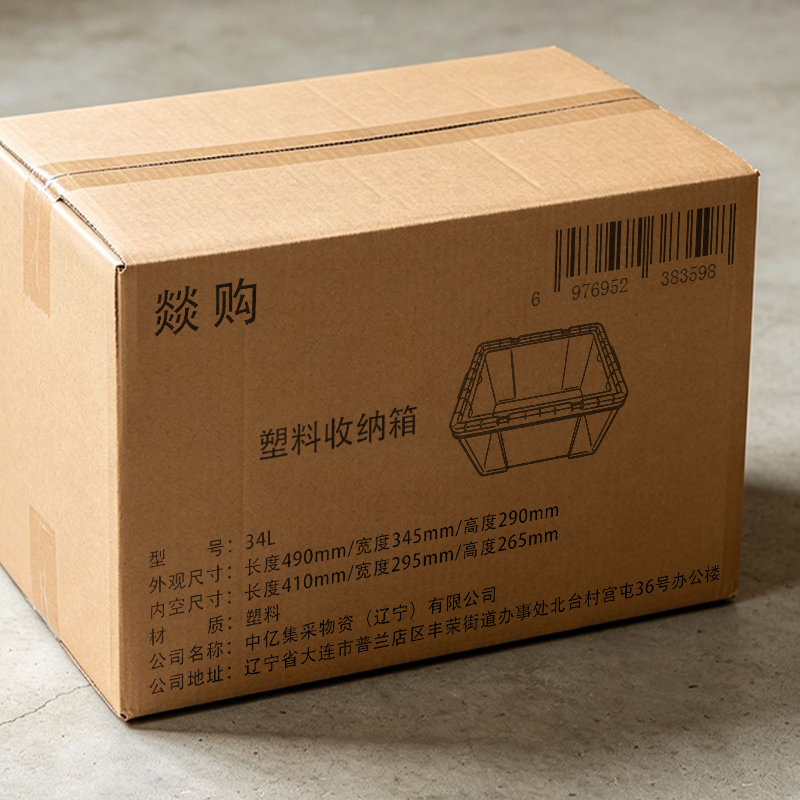 燚购塑料收纳箱34L个高清大图