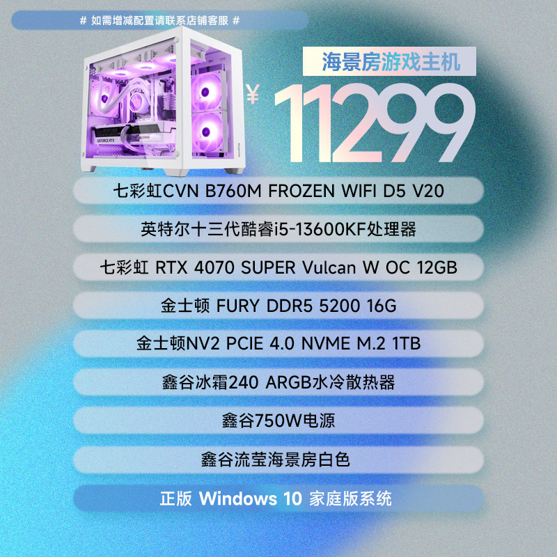 七彩虹B760/RTX4070S/13600KF (正版系统)显卡主板DIY配件全家桶