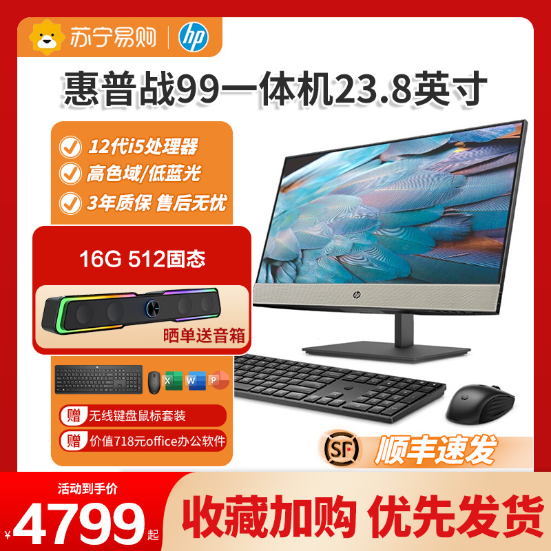 惠普(HP)战99 微边框商用一体机台式电脑23.8英寸(12代酷睿i5-12500 16G 512GSSD WiFi蓝牙 Win11 Office)