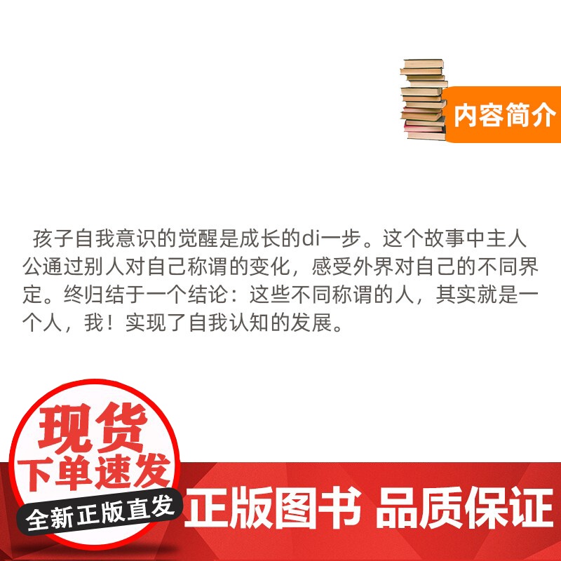 我是谁硬壳精装绘本图画书培养孩子自我意识的觉醒4-5-6岁幼儿适读一二年级小学生启蒙早教系列海燕正版童书高清大图