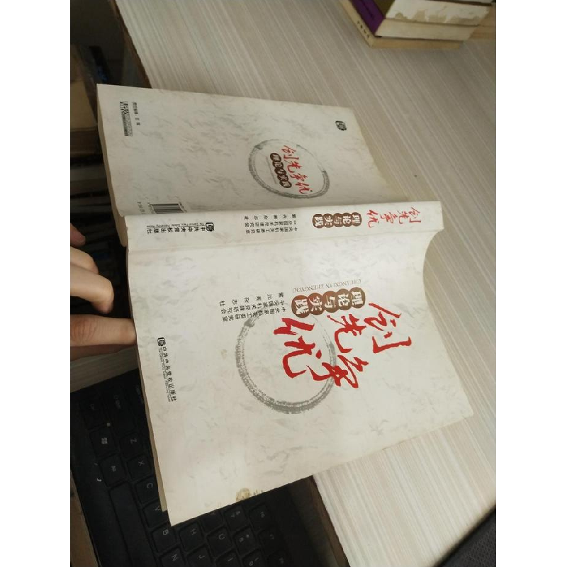 正版新书]创先争优理论与实践中央国家机关工委研究室,中央国家高清大图