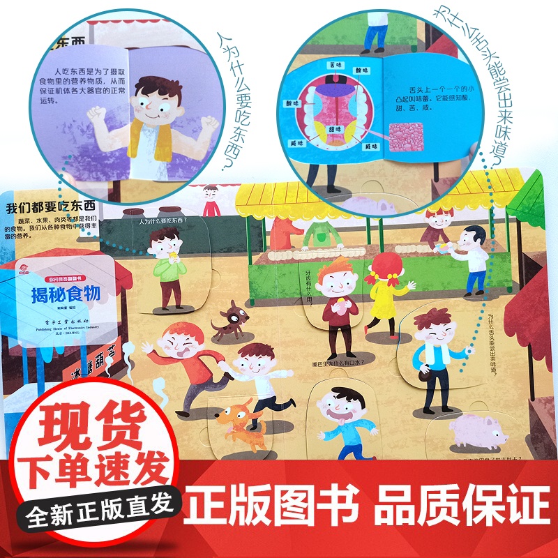 呦呦童正版 你问我答翻翻书揭秘食物 儿童碳水化合物小百科秒懂科普答疑解惑 幼儿宝宝0-3-6岁趣味阅读早教益智启蒙机关玩高清大图