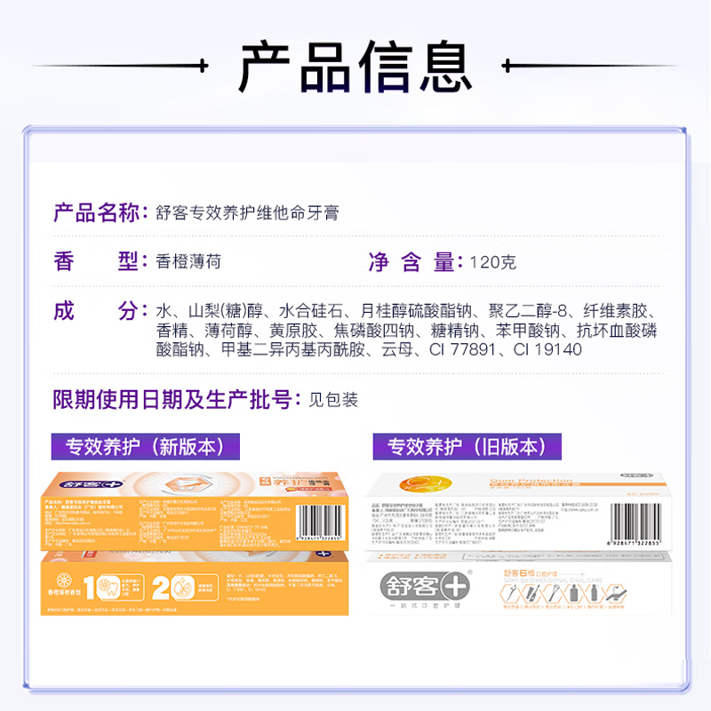 舒客 专效护龈维他命牙膏120g高清大图
