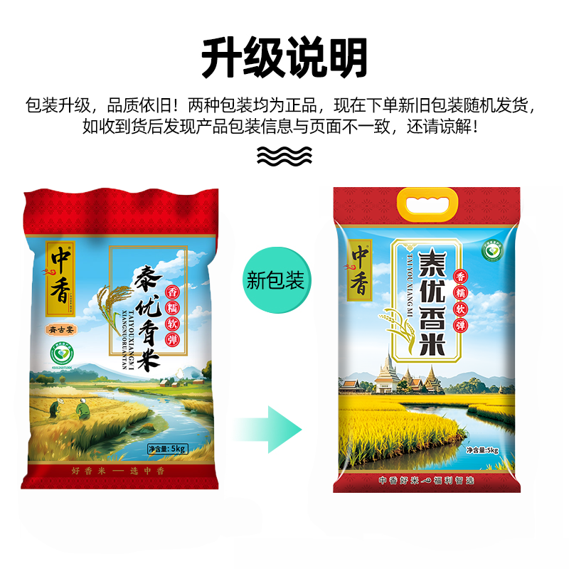 中香泰优香米5KG南方大米 猫牙米 油粘米 丝苗米 当季新米 (新旧包装随机)