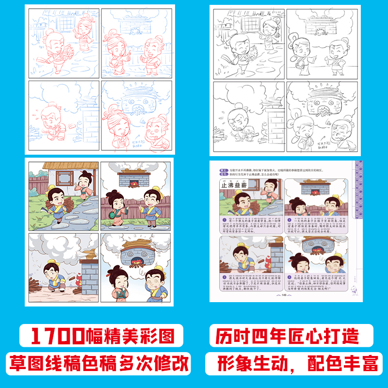 4册漫画成语故事 [正版]漫画成语全套4册儿童绘本幼儿彩图注音版 三四五六年级小学课外阅读书儿童启蒙书籍爆笑成语故事大全高清大图