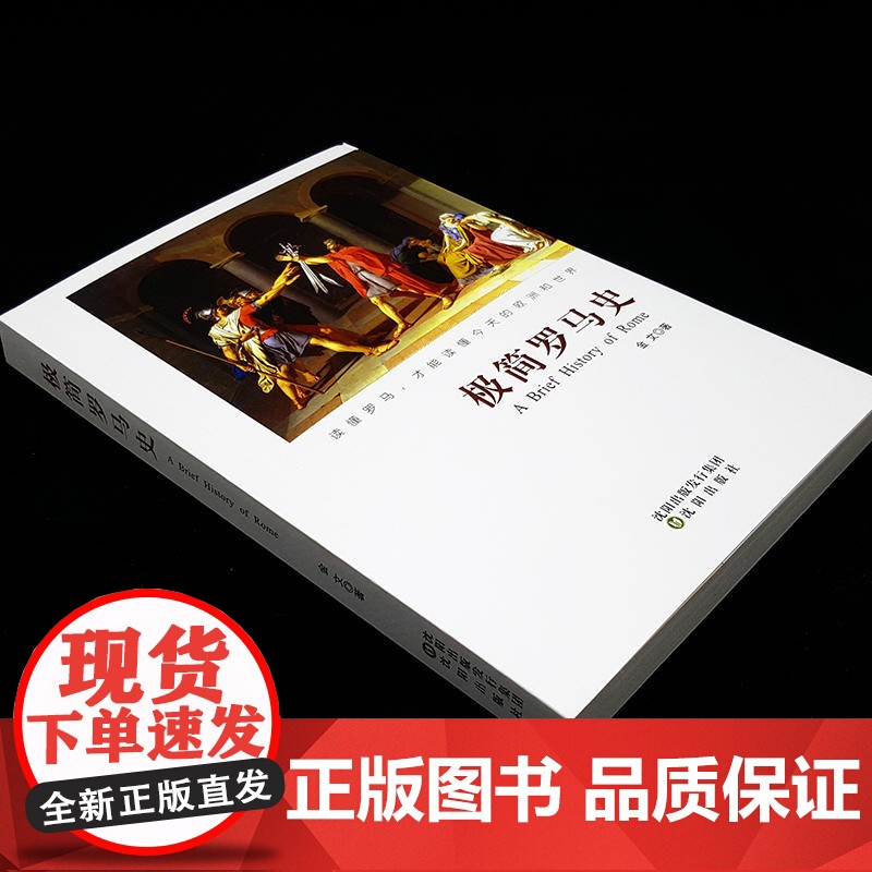 极简罗马史高清大图