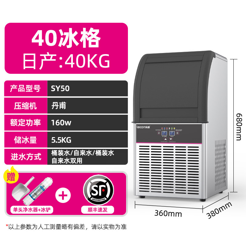乐创(Lecon)商用制冰机大型奶茶店酒吧大容量桶装水全自动方冰块制作机 40冰格-40公斤 风冷;自来水及桶装水两用