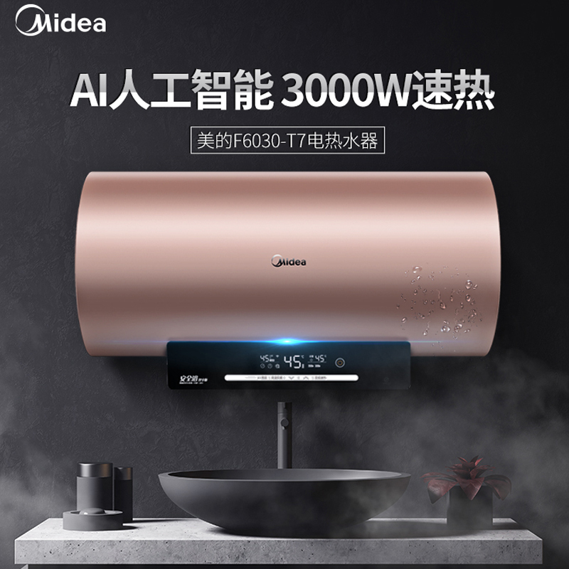 [全网比价]美的(Midea)60L家用电热水器F6030-T7(HE)3000W速热 手机WIFI控制 智能双变频