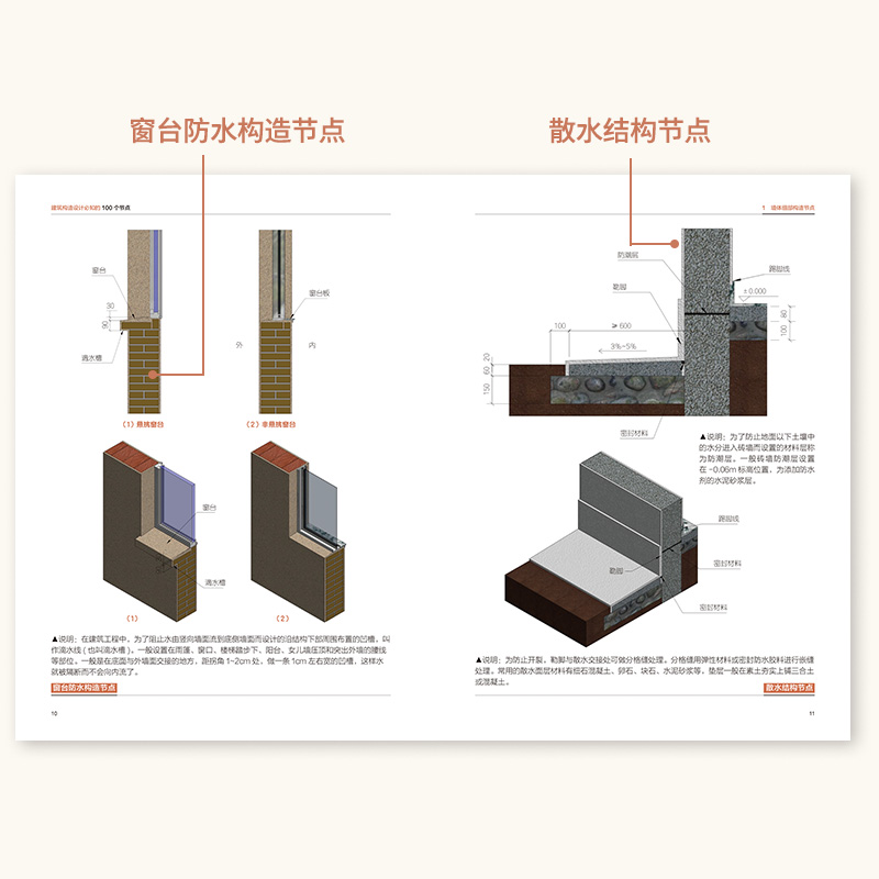 [正版]建筑构造设计必知的100个节点高向鹏编著建筑类书籍建筑构造施工节点技术工具书施工图施工节点技术设计建筑设计施工高清大图
