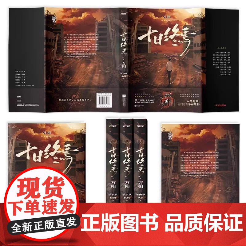 [正版图书]十日终焉6白羊 小说实体书 万相+囚笼+迷城+不息+乐园123456全套 杀虫队队员 番茄网高分悬疑脑洞无限高清大图