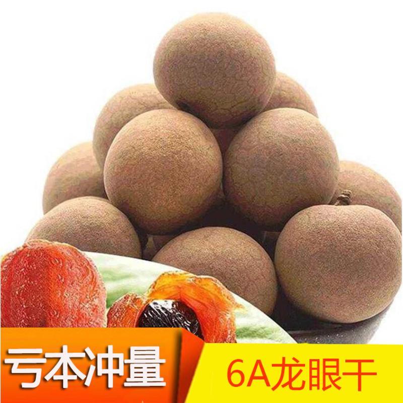 [核小肉厚]新货5A桂圆干龙眼干货正宗多规格 500gX2包