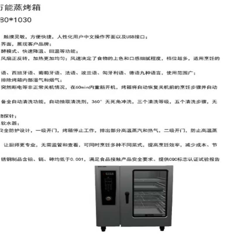 金佰特 十盘万能蒸烤箱 900*780*1030 /台高清大图