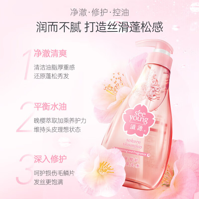 滋源SEEYOUNG无硅油洗发水控油蓬松头皮护理滋养修护柔顺发质温和配方滋源樱花修护香氛洗头水400ml高清大图
