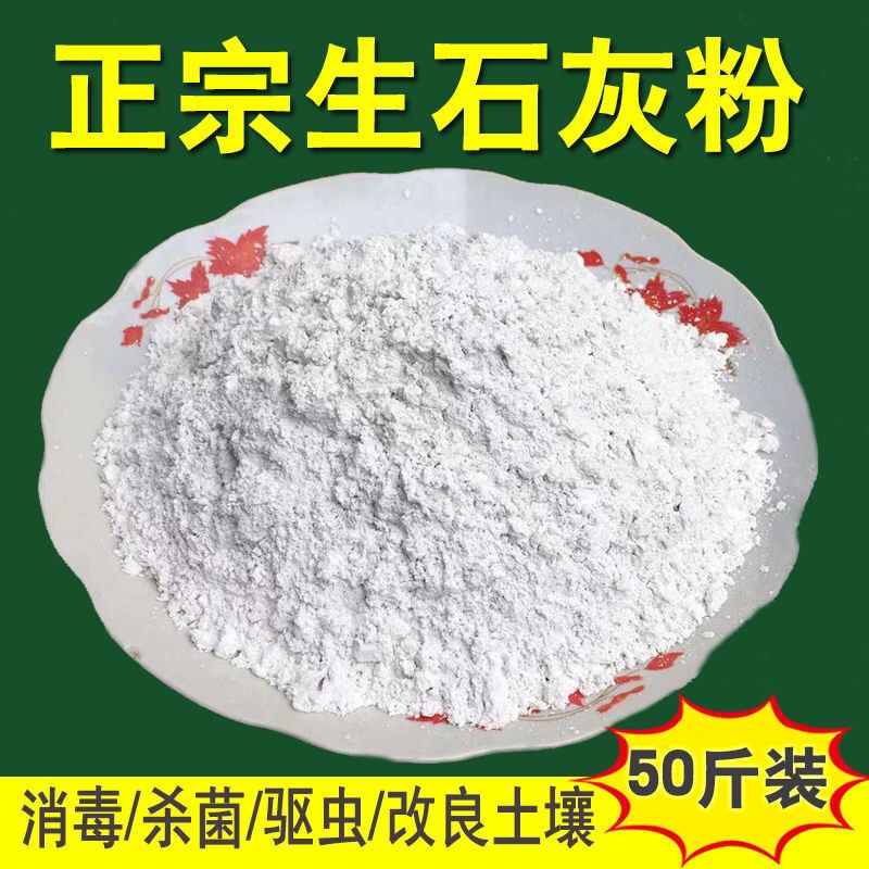 京弗消毒液生石灰石灰粉杀菌消毒剂杀虫驱虫剂干燥剂鸡舍羊舍消毒专用 50斤整袋原包装送手套口罩正宗纯度生石灰 粉快递 价格图片品牌报价 苏宁易购美秀家居生活拼购店