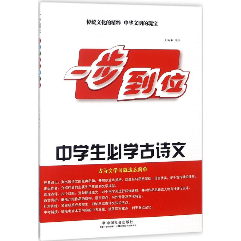 [M]一步到位-9787508758671高清大图