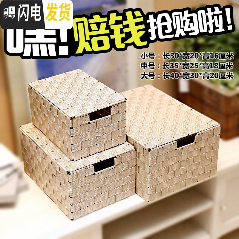 三维工匠简约收纳箱有盖编织收纳盒储物箱收纳筐整理箱内衣零食收纳杂物筐高清大图