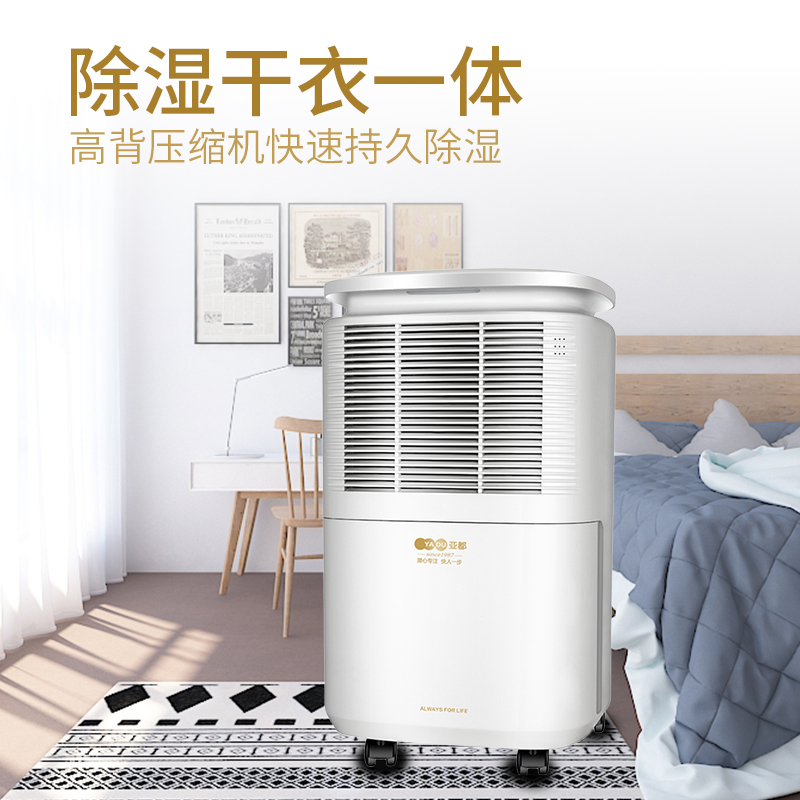 亚都(YADU)除湿机 YD-C102BGW 除湿干衣一体机 家用抽湿机 吸湿器空气干燥 地下室吸湿器高清大图