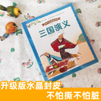 [正版]儿童版三国演义(蜗牛经典故事绘,皮套精装有声版)彩图注音版带拼音大字小学生故事儿童绘本少儿读物1一二三年级四大名