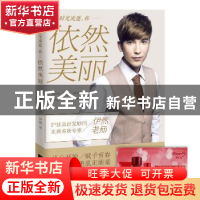依然美丽