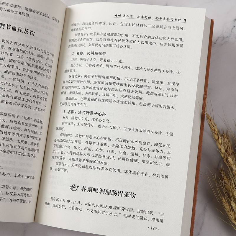 [正版]茶道茶经 中国茶文化 家庭实用百科全书养生大系健康与养生健康保健生活的艺术家中国文化常识读本中国传统文化书高清大图