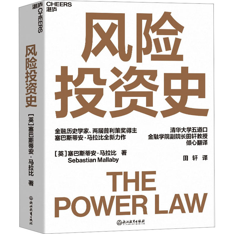 醉染图书风险史9787572245992高清大图