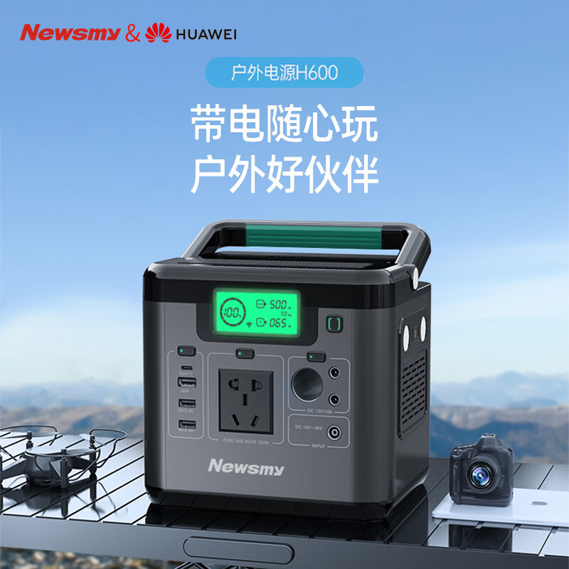 纽曼(Newsmy)户外移动储能电源H600 500W 499Wh大功率大容量自驾路营停电应急支持华为鸿蒙智