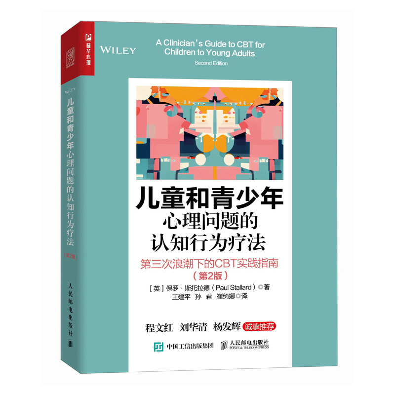 [正版]儿童和青少年心理问题的认知行为疗法:第三次浪潮下的CBT实践指南 第2版 认知行为疗法青少年心理问题干预家长教