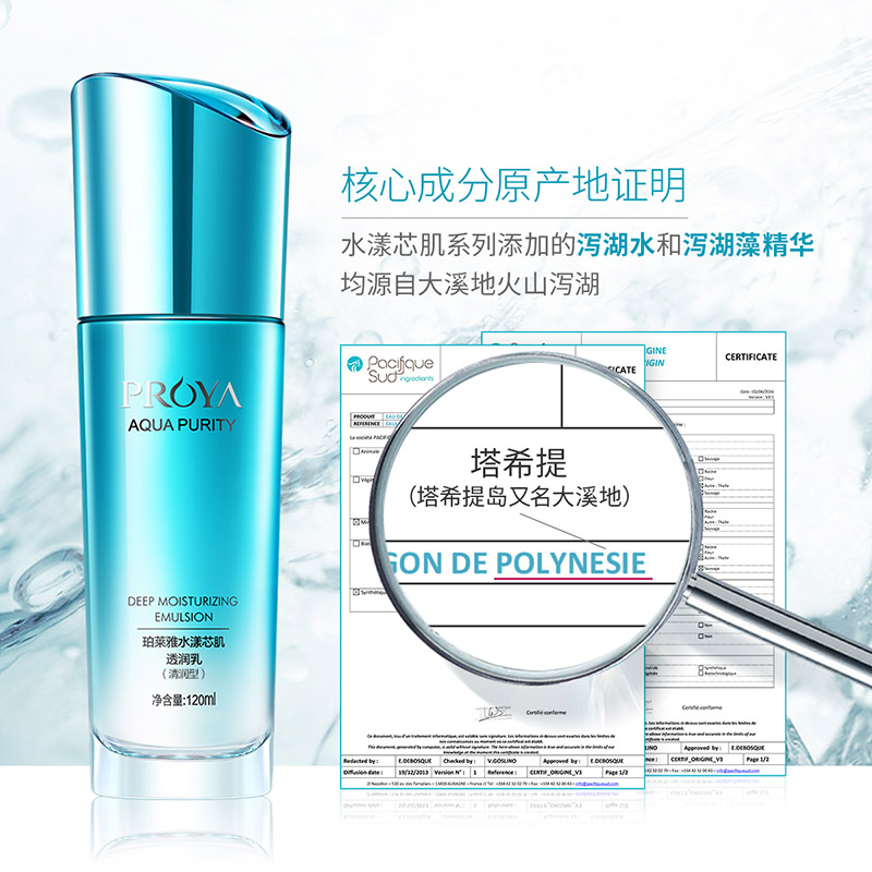 (PROYA)珀莱雅乳液 水漾芯肌透润乳 (清润型)120ml 保湿补水,滋润营养高清大图