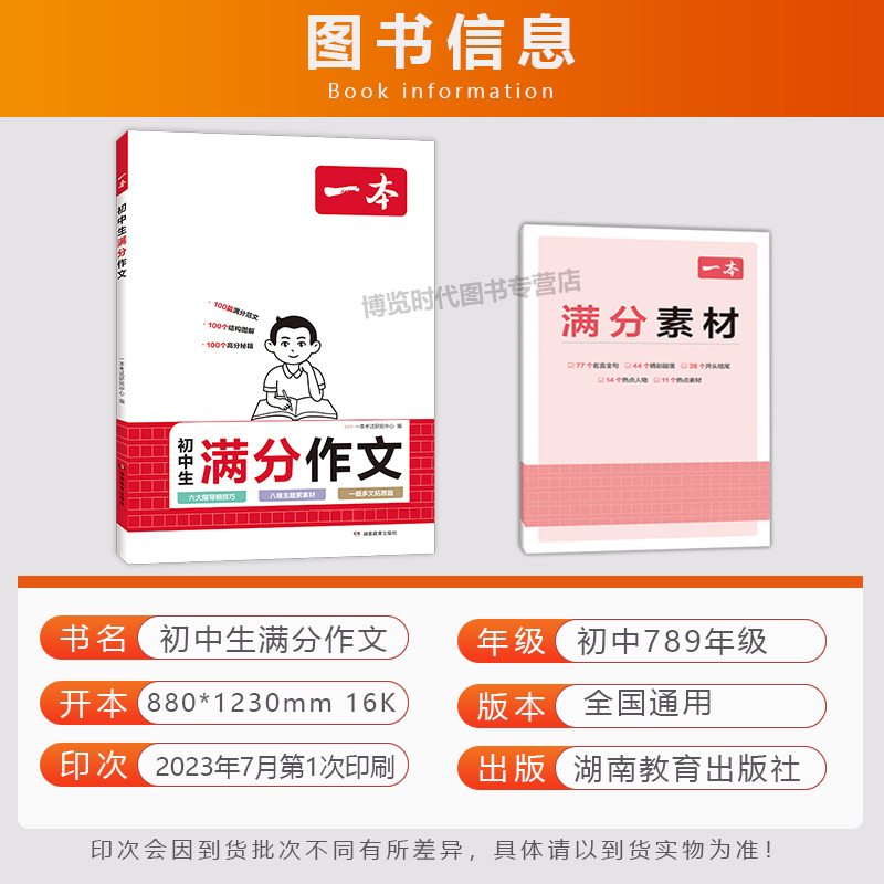 初中英语满分作文 初中通用 [正版]2024初中生满分作文英语文满分作文初一初二初三通用七八九年级中考作文语文满分作文写