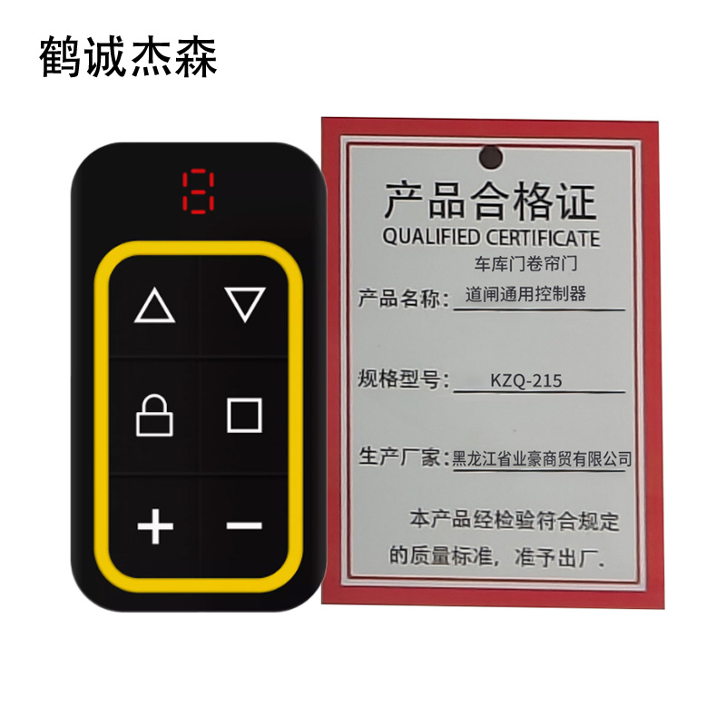 鹤诚杰森 车库门卷帘门道闸通用控制器 KZQ-215 个高清大图