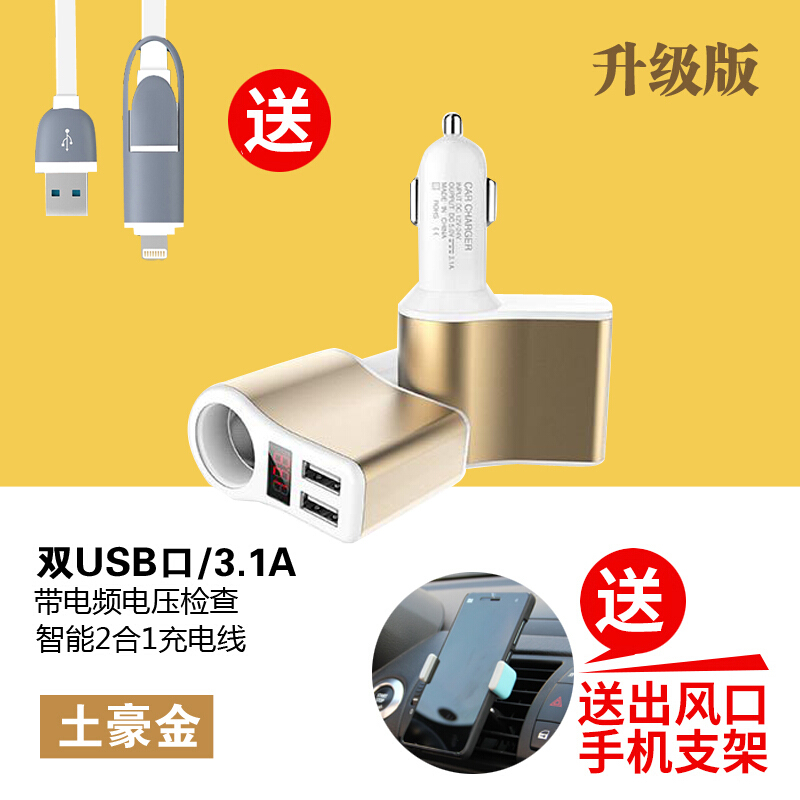 车载充电器带USB分线器汽车用一分二无线车充点烟器一拖二