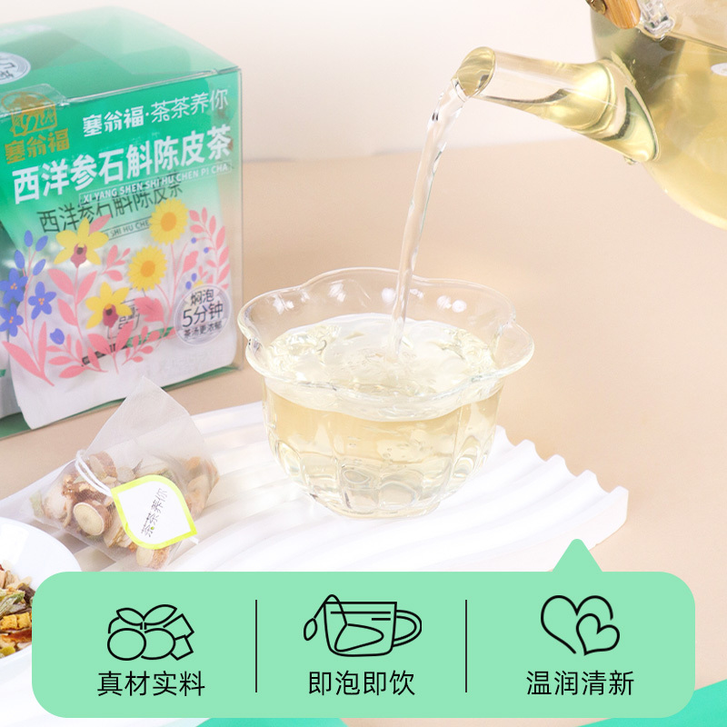 塞翁福参茶礼盒西洋参石斛陈皮茶茶汤清爽解腻40g高清大图