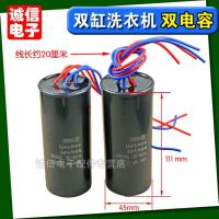 双缸洗衣机电容12+6uf10+5uf双电容4线洗衣机启动电容CBB60
